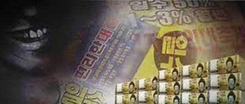 대부업자 무더기 적발<연합뉴스>